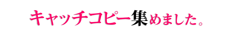 �L���b�`�R�s�[ �W�߂܂��� make1